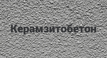 Керамзитобетон в Иркутску от производителя